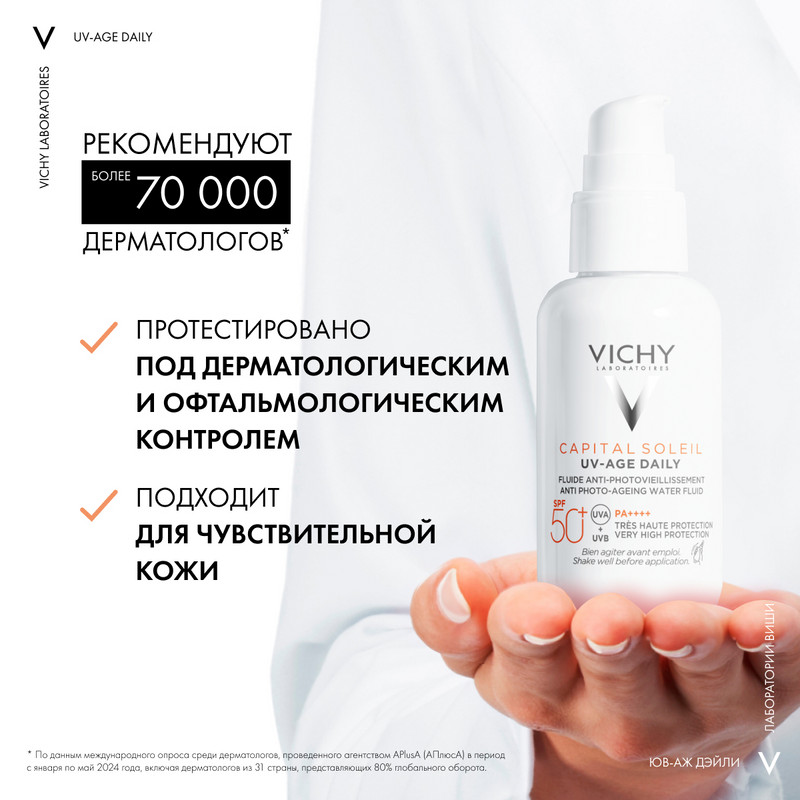 Vichy Capital Soleil UV-Age Daily Флюид для лица солнцезащитный невесомый SPF 50+ 40 мл