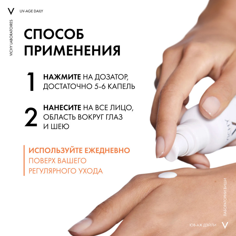 Vichy Capital Soleil UV-Age Daily Флюид для лица солнцезащитный невесомый SPF 50+ 40 мл