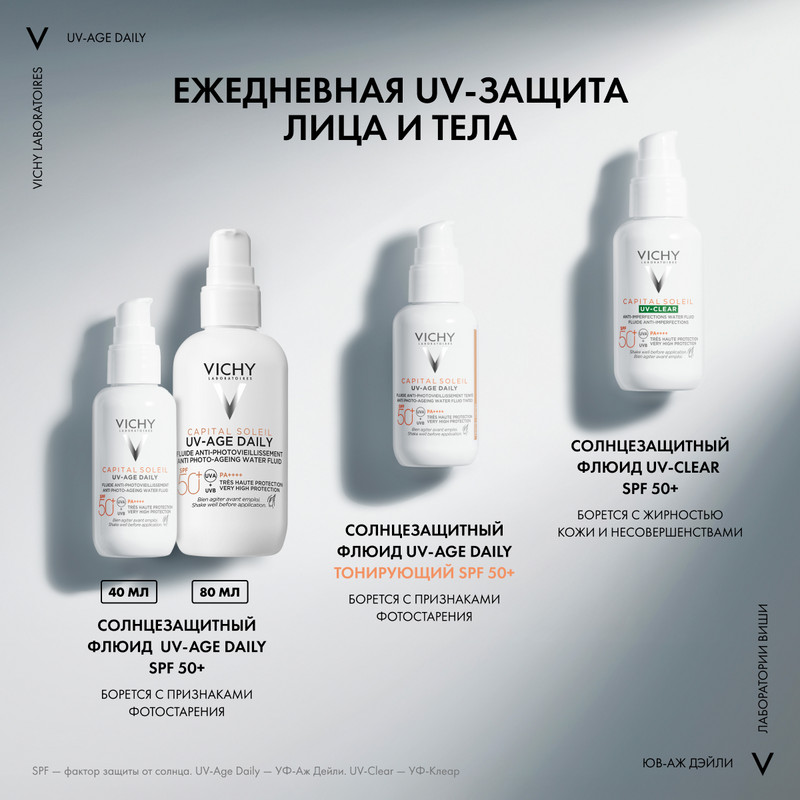 Vichy Capital Soleil UV-Age Daily Флюид для лица солнцезащитный невесомый SPF 50+ 40 мл