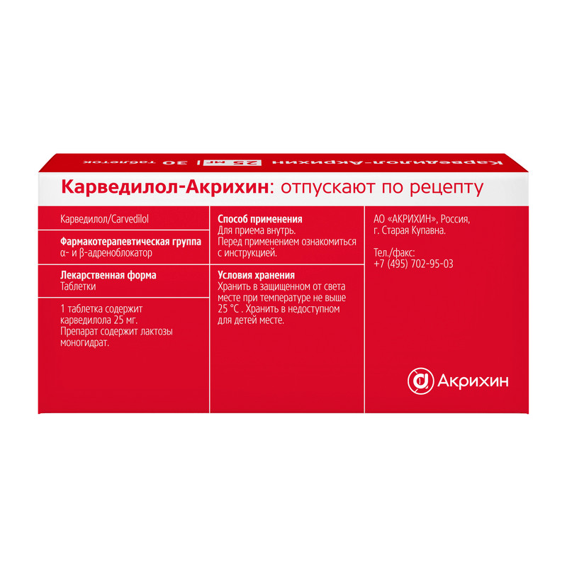 Карведилол-Акрихин 25 мг таблетки 30 шт