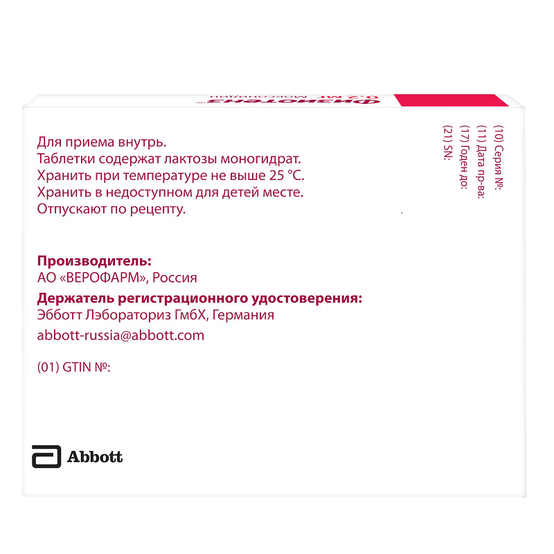 Физиотенз 0,2 мг таблетки 28 шт