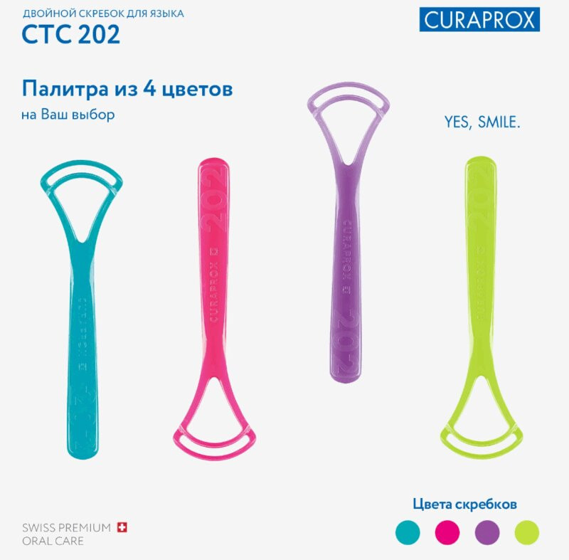 Curaprox Скребок для языка двойной