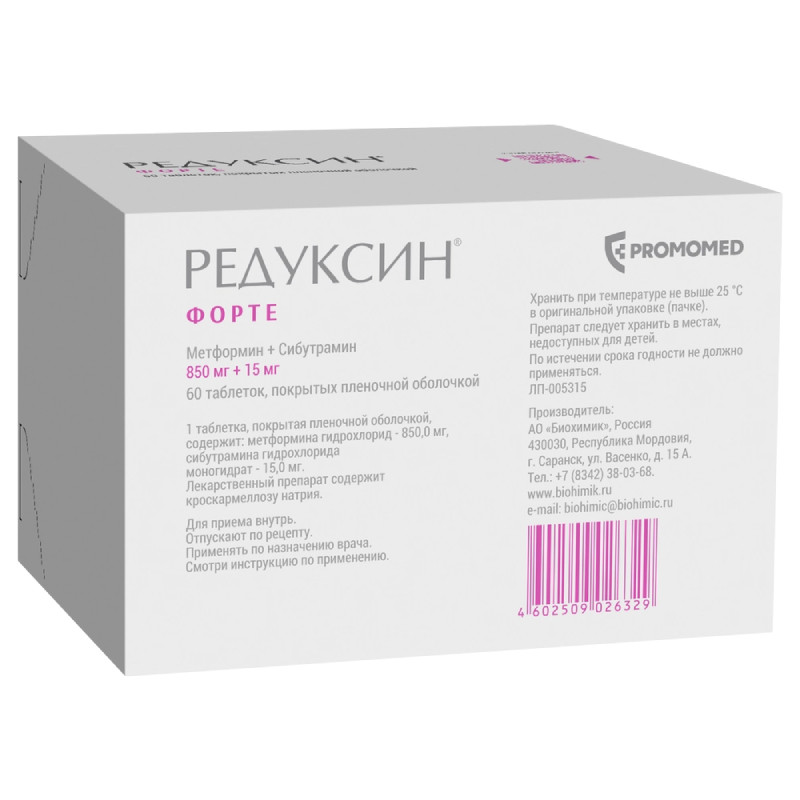 Редуксин Форте 850 мг+15 мг таблетки 60 шт