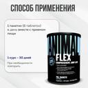 Animal Флекс Глюкозамин Хондроитин MSM таблетки пакетики 30 шт