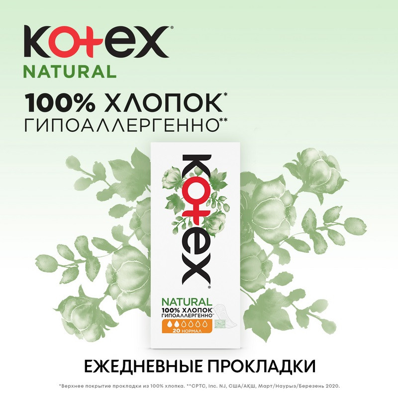 Kotex Natural Прокладки ежедневные Нормал 20 шт