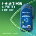Никоретте 2 мг таблетки для рассасывания Мята 20 шт