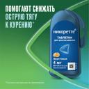 Никоретте 4 мг таблетки для рассасывания Фруктовые 20 шт