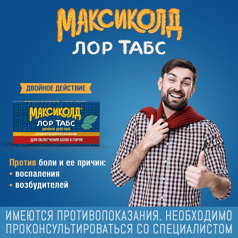 Максиколд Лор Табс Двойное Действие таблетки для рассасывания Мята 20 шт