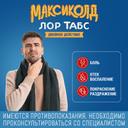 Максиколд Лор Табс Двойное Действие таблетки для рассасывания Мята 20 шт