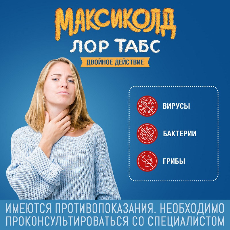 Максиколд Лор Табс Двойное Действие таблетки для рассасывания Мята 20 шт