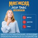 Максиколд Лор Табс Двойное Действие таблетки для рассасывания Мята 20 шт