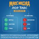 Максиколд Лор Табс Двойное Действие таблетки для рассасывания Мята 20 шт