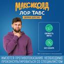 Максиколд Лор Табс Двойное Действие таблетки для рассасывания Мята 20 шт