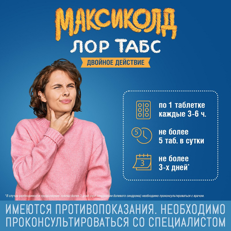 Максиколд Лор Табс Двойное Действие таблетки для рассасывания Мята 20 шт