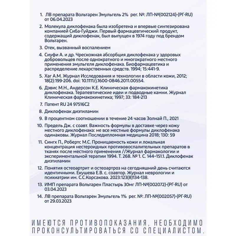Вольтарен Эмульгель 2% гель для наружного применения 100 г