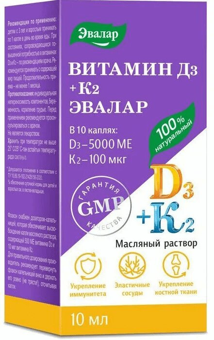 Витамин Д3 + К2 Эвалар 5000 МЕ+100 мкг масляный раствор 10 мл