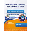 Вольтарен Эмульгель 2% гель для наружного применения 150 г