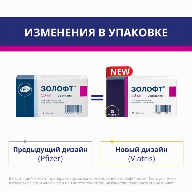 Золофт 50 мг таблетки 14 шт