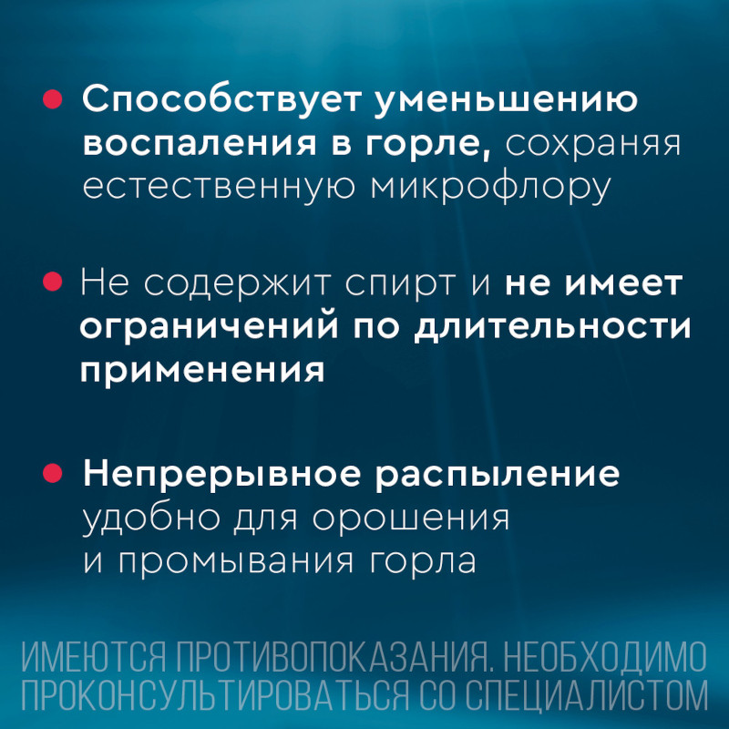 Аквалор Горло спрей для промывания горла 150 мл