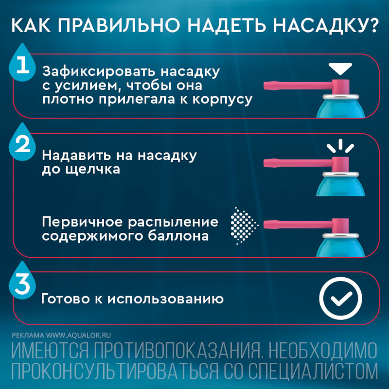 Аквалор Горло спрей для промывания горла 150 мл