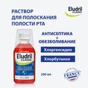 Элюдрил Классик Раствор для полоскания полоскти рта 200 мл