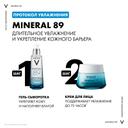 Vichy Mineral 89 Гель-сыворотка для кожи подверженной агрессивным внешним воздействиям 75 мл