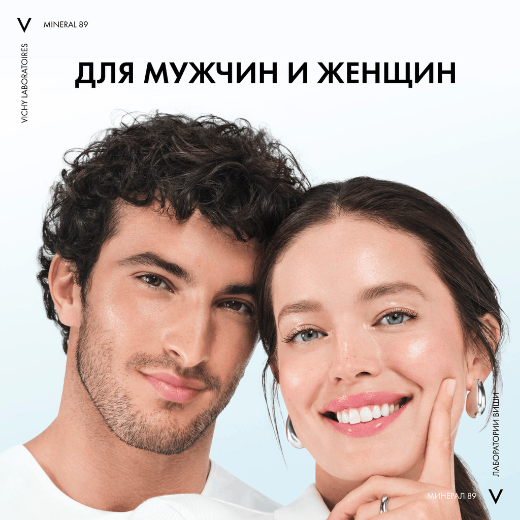 Vichy Mineral 89 Гель-сыворотка для кожи подверженной агрессивным внешним воздействиям 75 мл