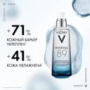 Vichy Mineral 89 Гель-сыворотка для кожи подверженной агрессивным внешним воздействиям 75 мл