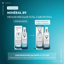 Vichy Mineral 89 Гель-сыворотка для кожи подверженной агрессивным внешним воздействиям 75 мл