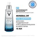 Vichy Mineral 89 Гель-сыворотка для кожи подверженной агрессивным внешним воздействиям 75 мл