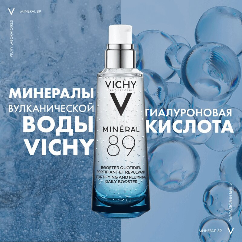 Vichy Mineral 89 Гель-сыворотка для кожи подверженной агрессивным внешним воздействиям 75 мл