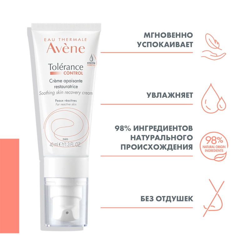 Avene Tolerance Control Крем успокаивающий для нормальной и комбинированной кожи лица 40 мл