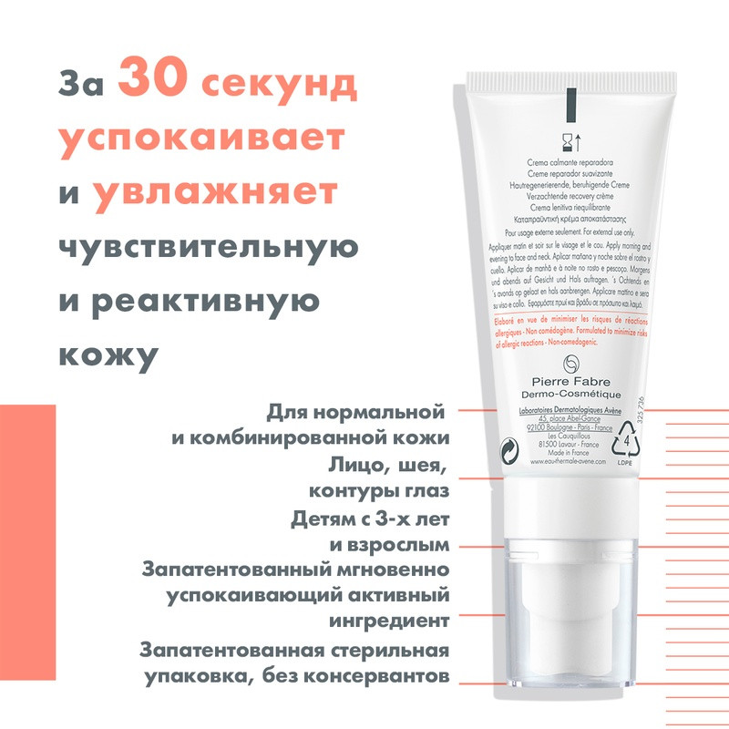 Avene Tolerance Control Крем успокаивающий для нормальной и комбинированной кожи лица 40 мл