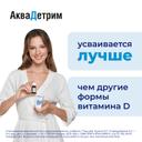 АкваДетрим Витамин Д3 15000 МЕ/мл капли для приема внутрь 10 мл