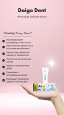 Daigo Dent Зубная паста на основе метабиотика 70 г
