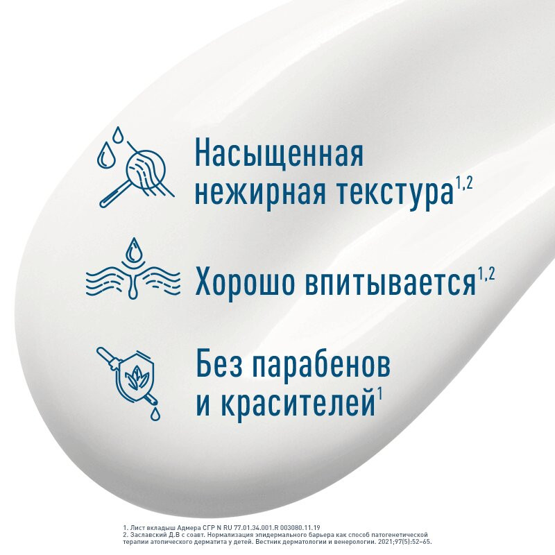 Адмера Крем для ухода за сухой и чувствительной кожей тела у детей 0+ и взрослых 150 мл
