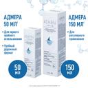 Адмера Крем для ухода за сухой и чувствительной кожей тела у детей 0+ и взрослых 50 мл