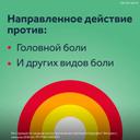 Нурофен Экспресс Форте 400 мг капсулы 30 шт