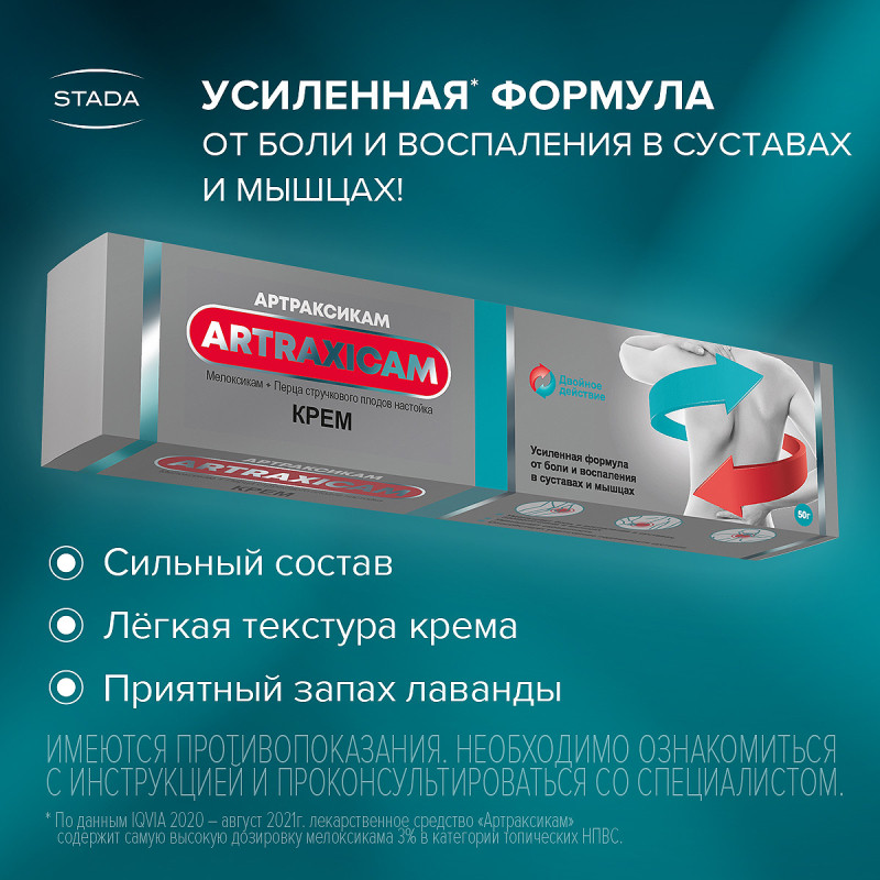 Артраксикам 30 мг/г+100 мг/г крем для наружного применения 50 г