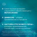 Артраксикам 30 мг/г+100 мг/г крем для наружного применения 50 г
