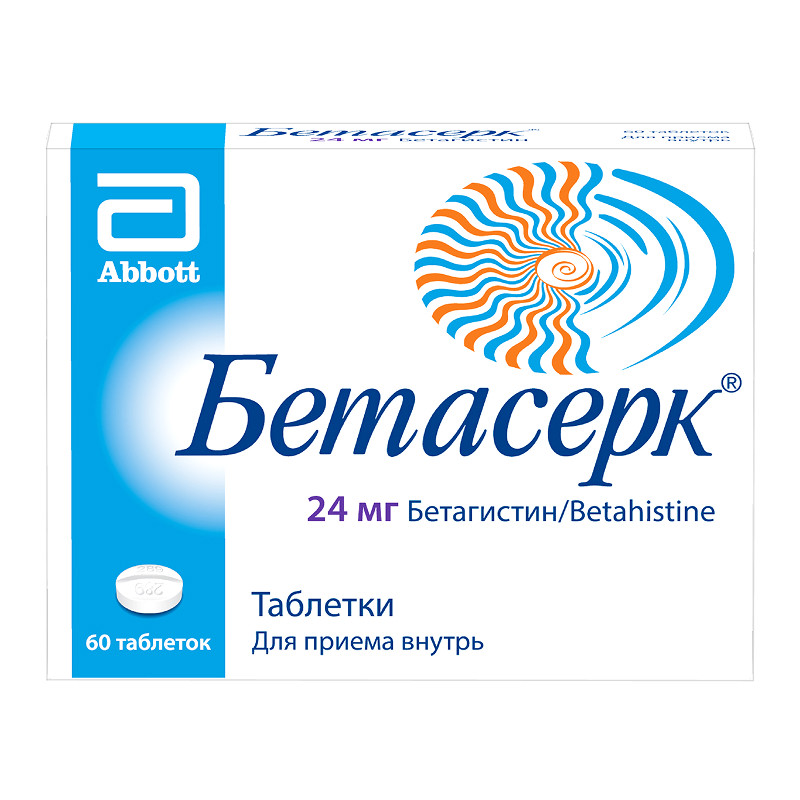 Бетасерк 24 мг таблетки 60 шт