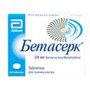 Бетасерк 24 мг таблетки 60 шт