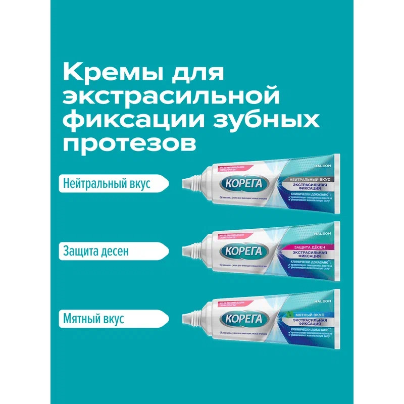 Корега Экстрасильная фиксация Крем для фиксации зубных протезов Нейтральный вкус 70 г