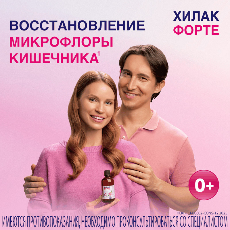 Хилак Форте капли для приема внутрь Вишня 100 мл