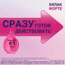 Хилак Форте капли для приема внутрь Вишня 100 мл