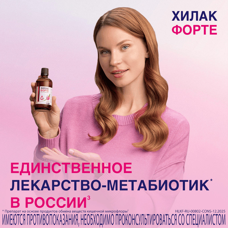 Хилак Форте капли для приема внутрь Вишня 100 мл