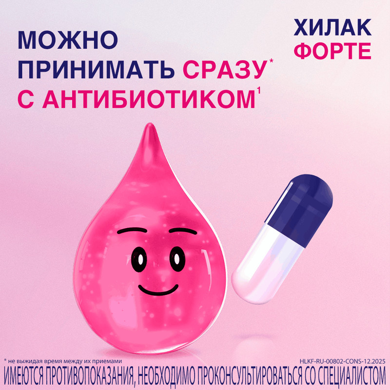 Хилак Форте капли для приема внутрь Вишня 100 мл
