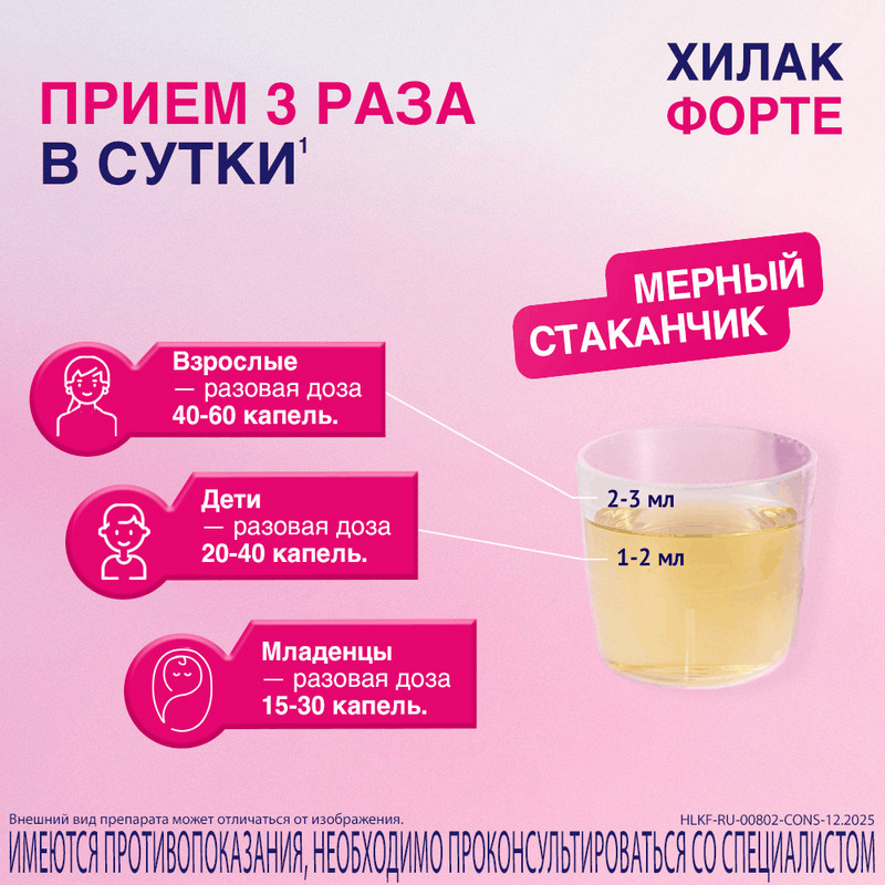 Хилак Форте капли для приема внутрь Вишня 100 мл