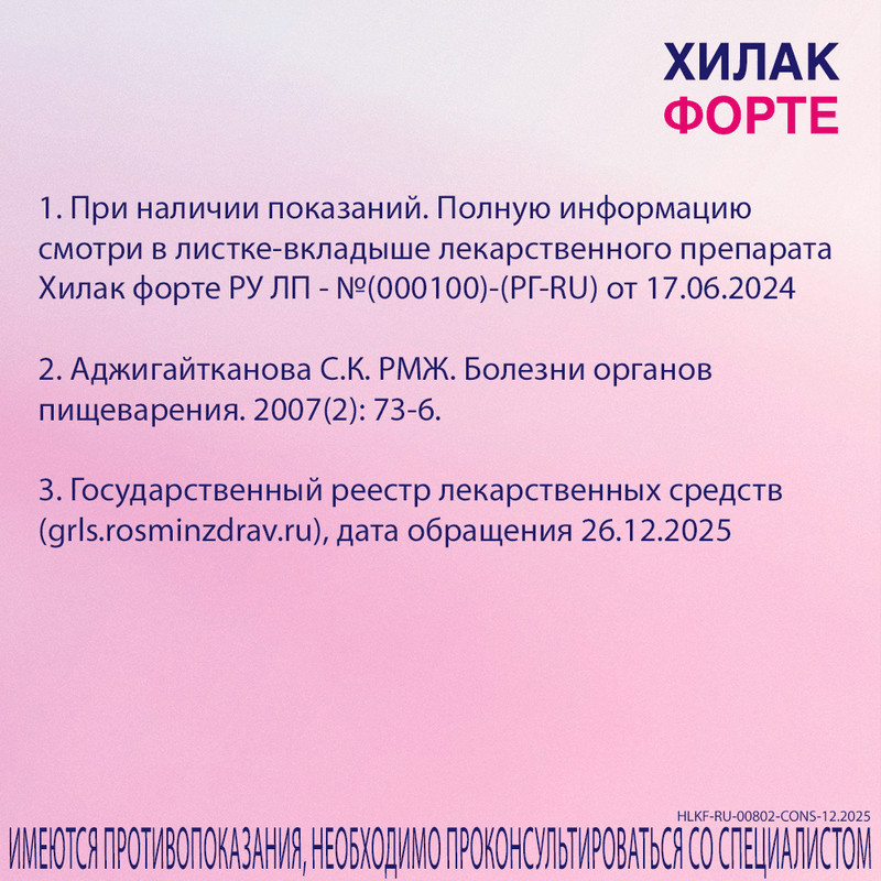 Хилак Форте капли для приема внутрь Вишня 100 мл