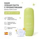 Haan Паста зубная с пребиотиками Яблоко и мята 50 мл